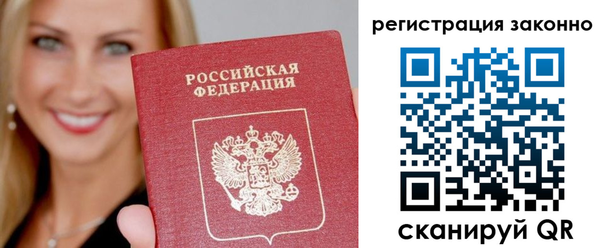 купить прописку в Рославле