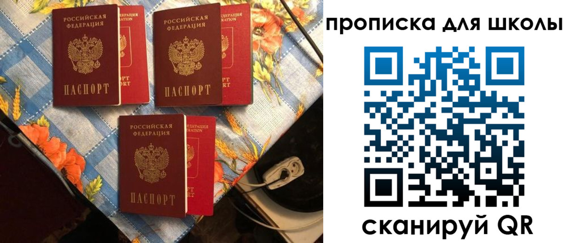 временная регистрация для всех в Рославле