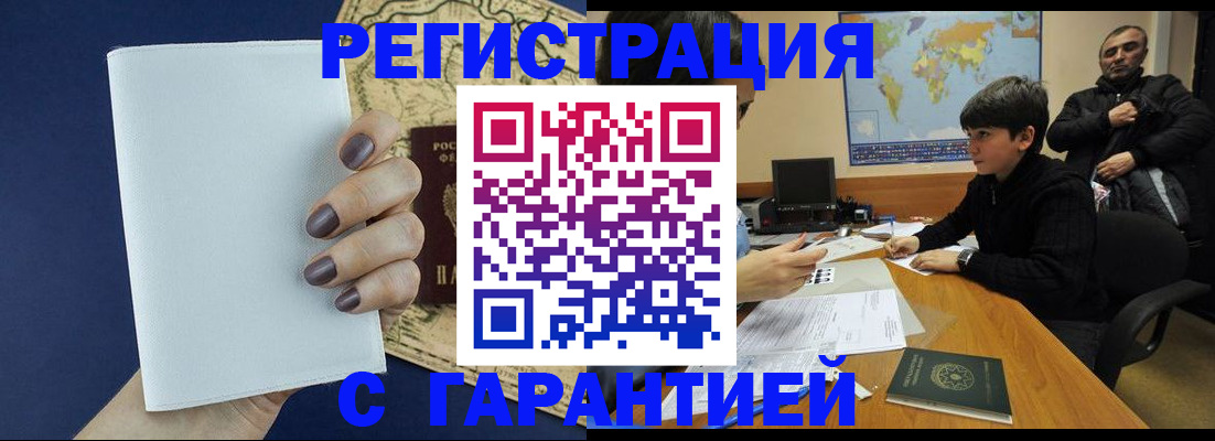 купить прописку в Рославле