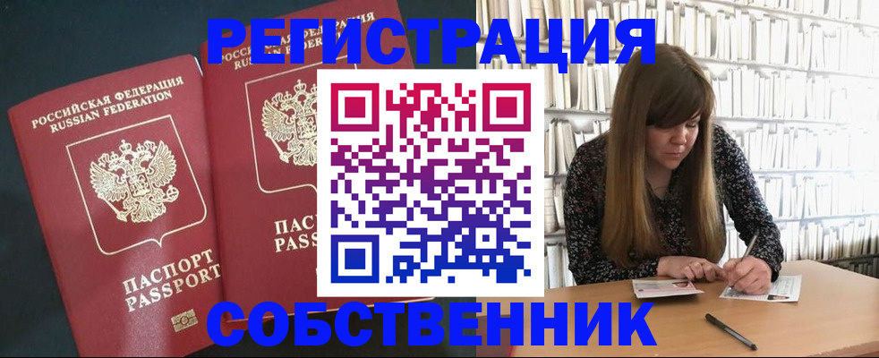 прописка законно в Рославле