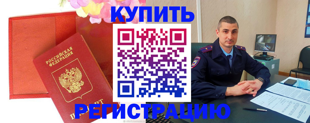 прописка штамп в Рославле