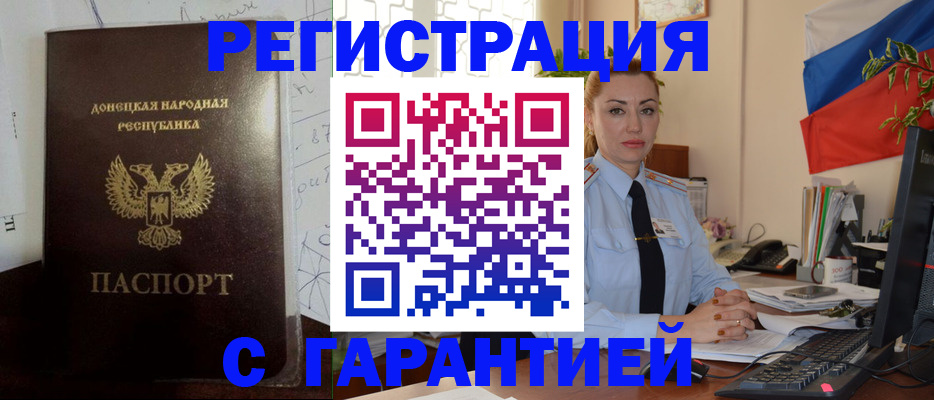 прописка законно в Рославле