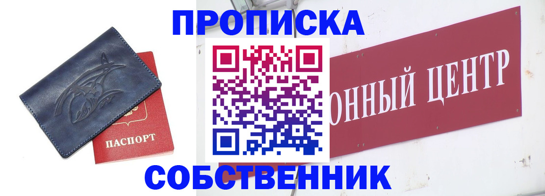 временная регистрация для всех в Рославле