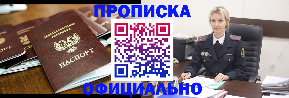 прописка в квартире в Рославле